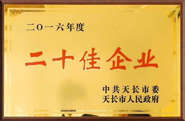 凯奥荣获二十佳企业的称号