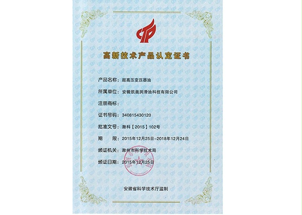 凯奥荣获高新技术企业产品认定证书
