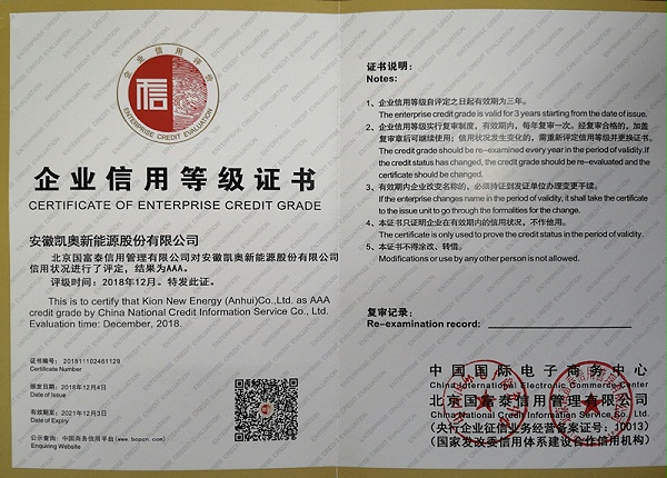 凯奥变压器油企业信用等级证书