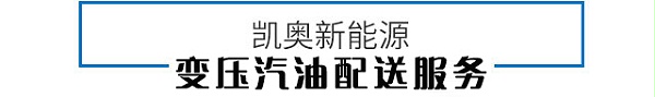 变压器油配送服务