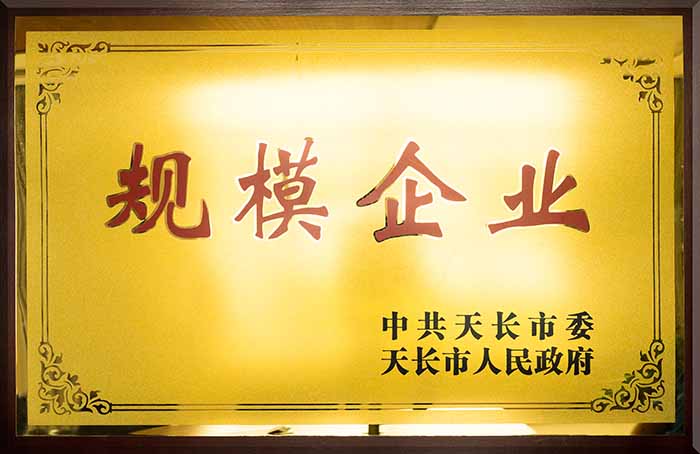 凯奥获得规模企业的荣誉证书