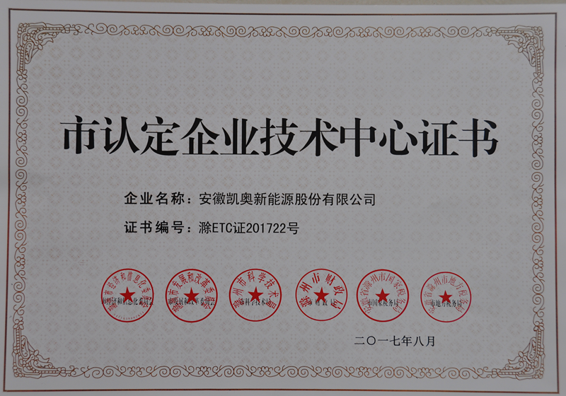 技术中心证书_副本