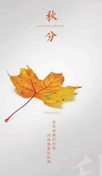 凯奥：快意秋分。