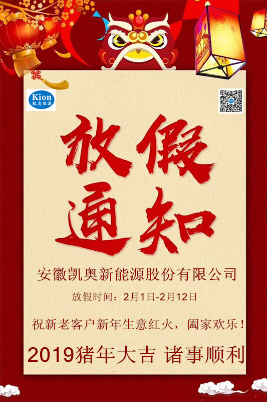 凯奥变压器油春节放假通知