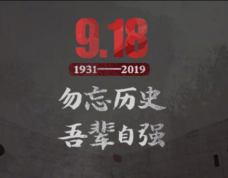 凯奥纪念九一八事变88周年.png